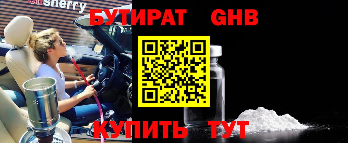 БУТИРАТ вода Родники