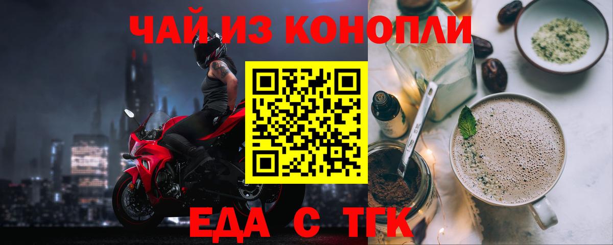 Еда ТГК конопля  Вход с VPN  Родники 