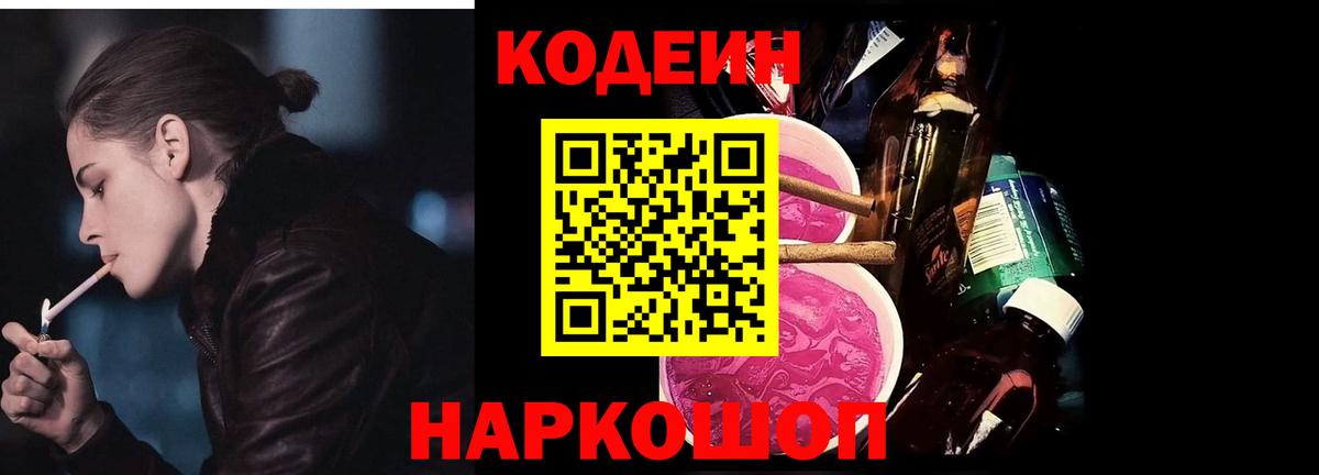Кодеин напиток Lean (лин) Родники