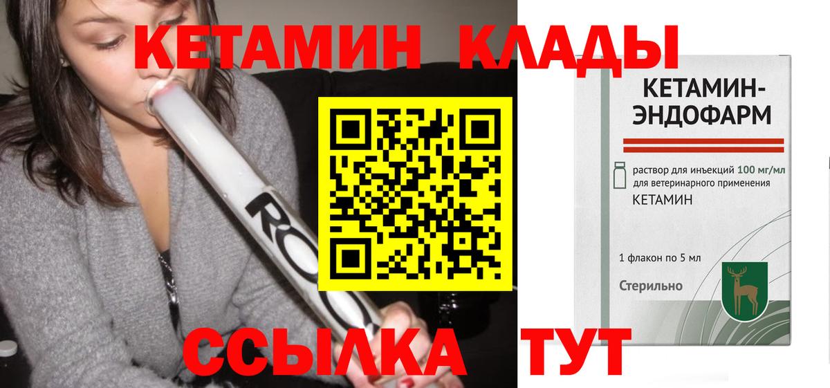 Кетамин VHQ  Кетамин ketamine  МЕГА ССЫЛКА  Родники  Вход с VPN 