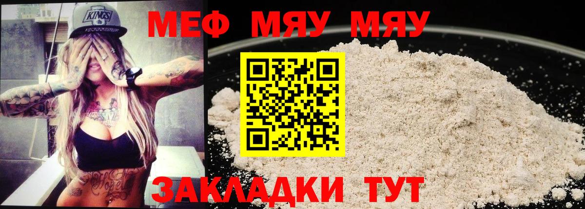 Мефедрон  МЕФ мяу мяу  Вход с VPN  МЯУ-МЯУ VHQ  Родники  Мефедрон 